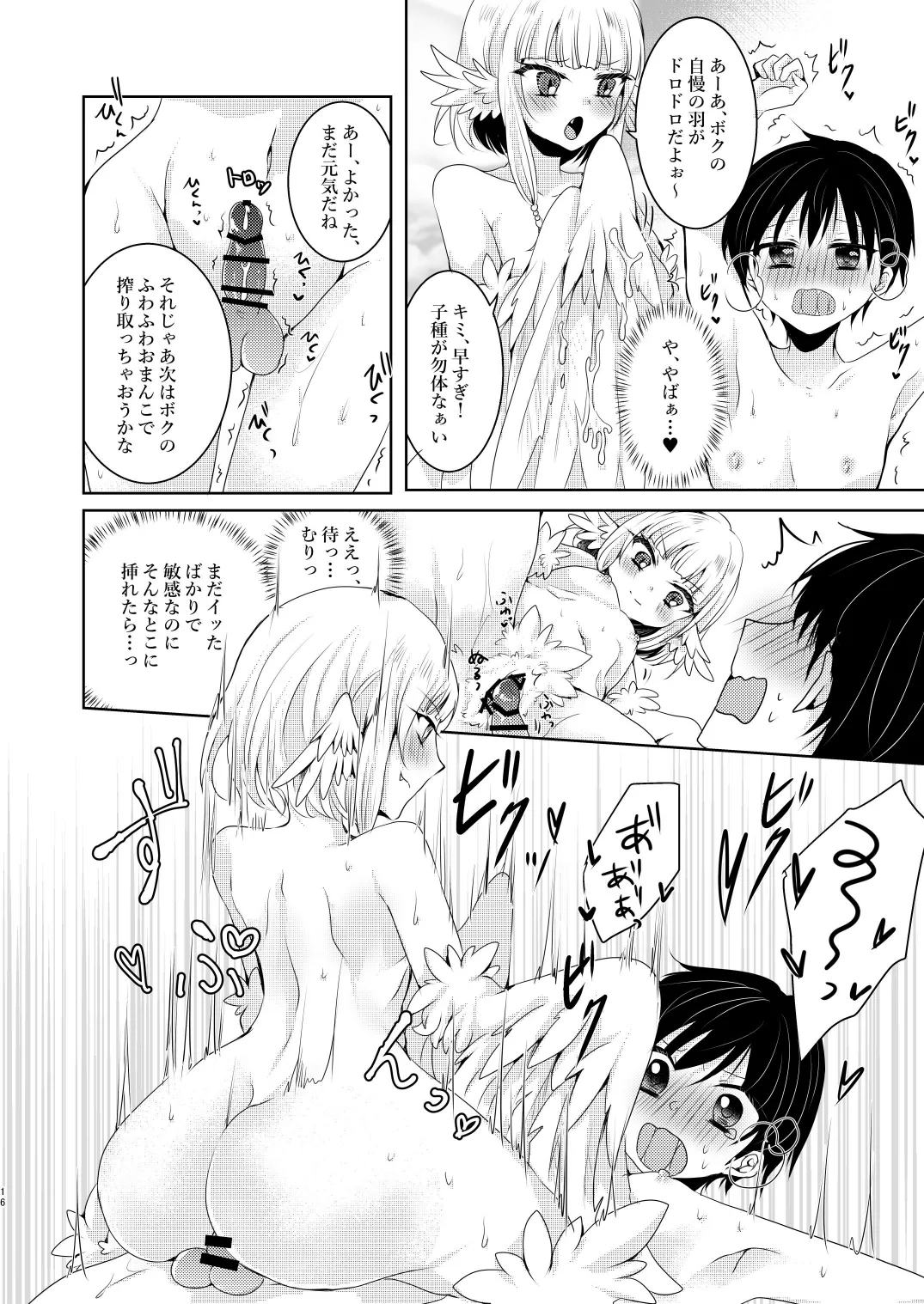 蒼天のグランギニョル Page.16