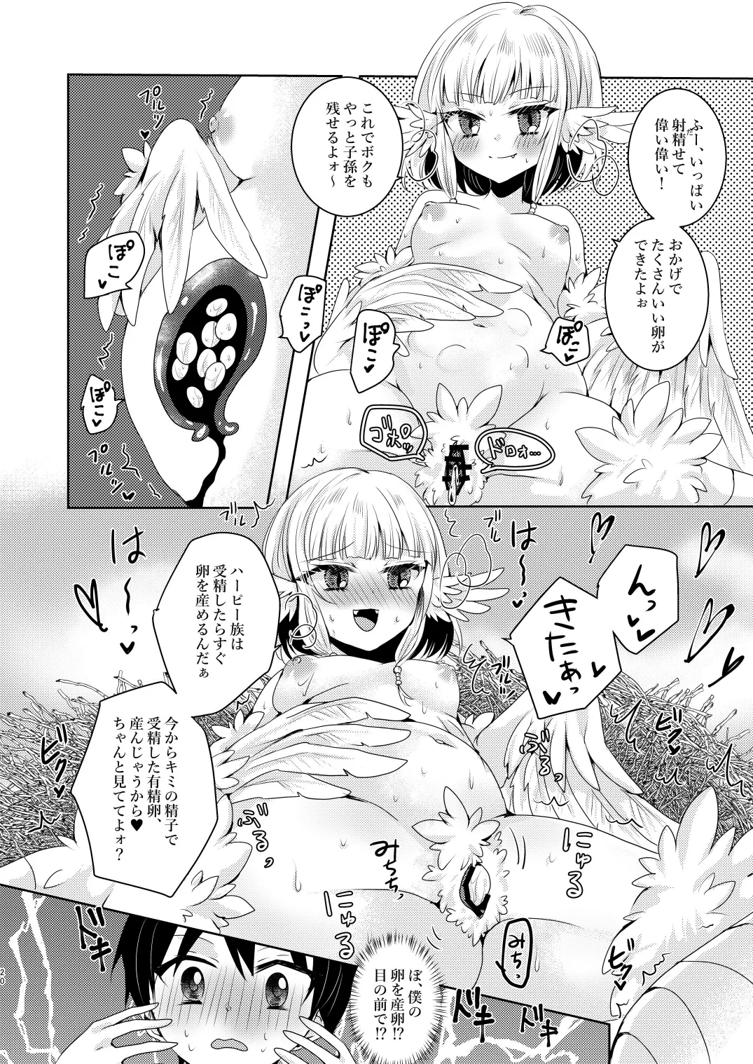 蒼天のグランギニョル Page.20