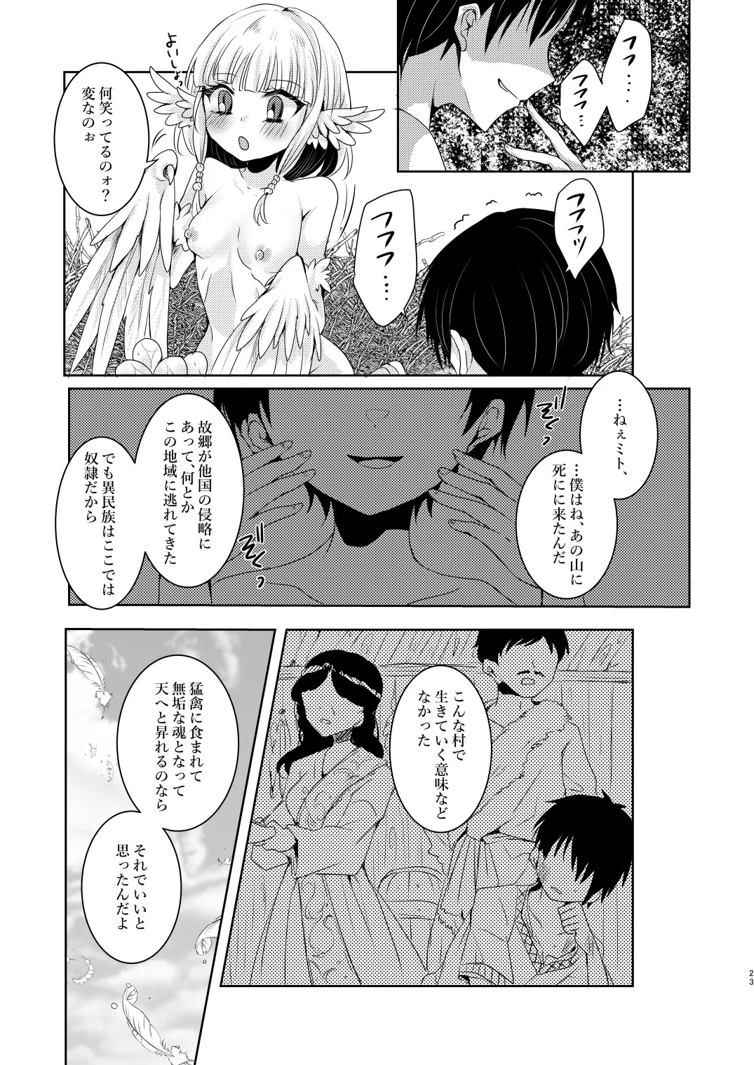 蒼天のグランギニョル Page.23