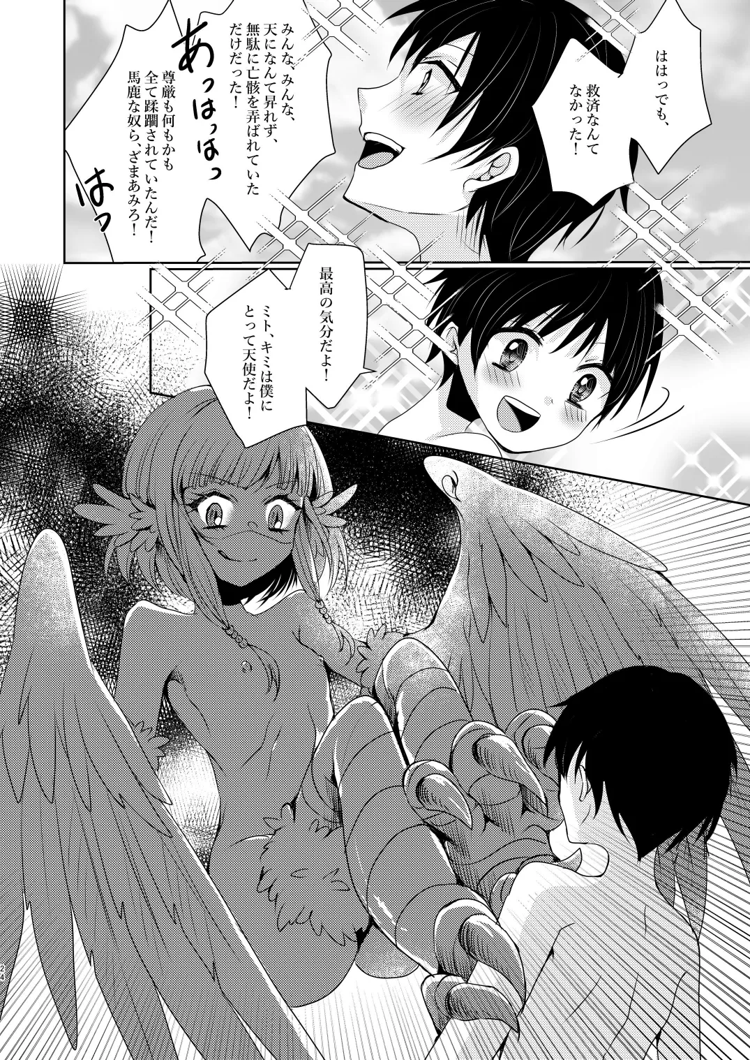 蒼天のグランギニョル Page.24