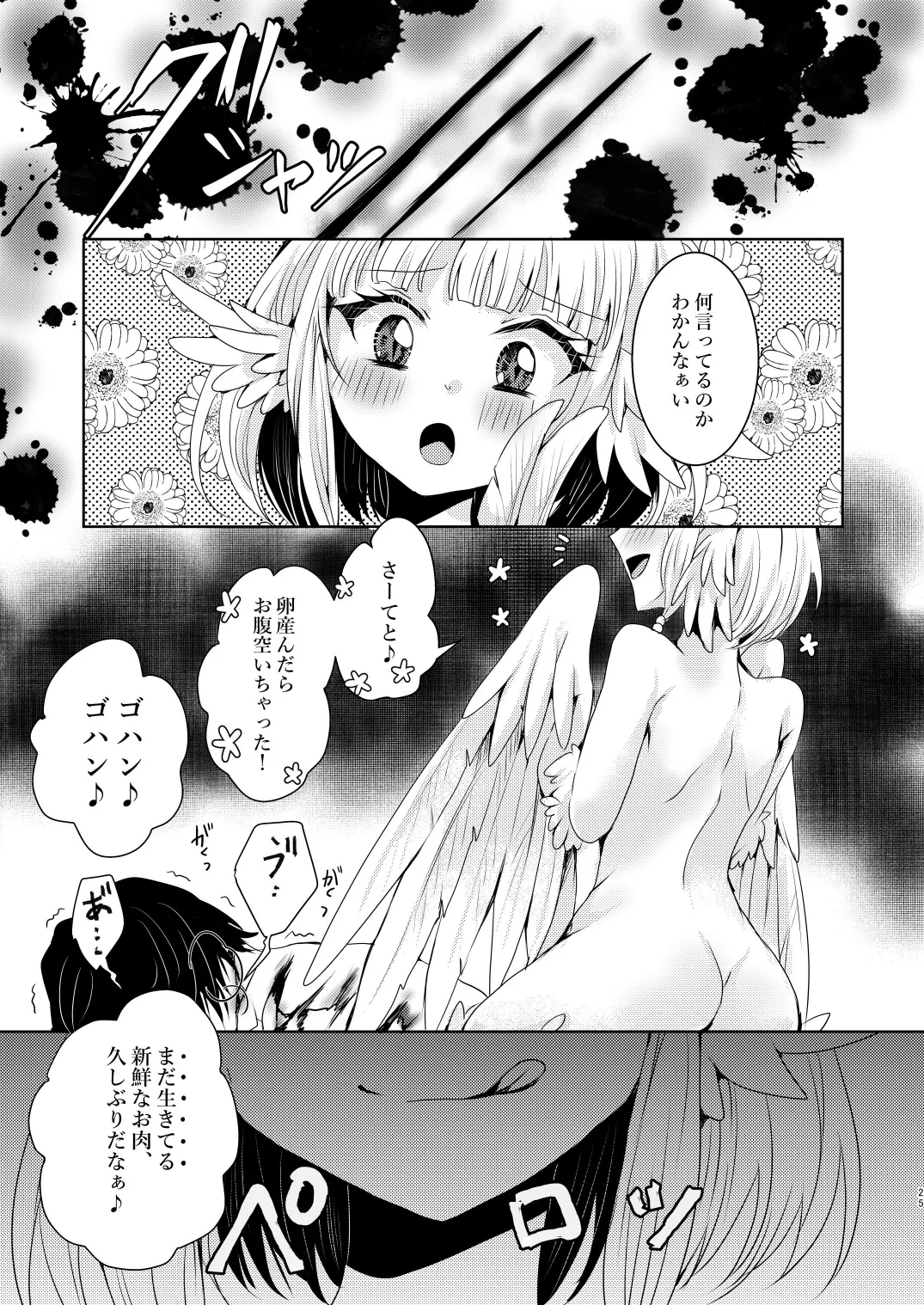 蒼天のグランギニョル Page.25