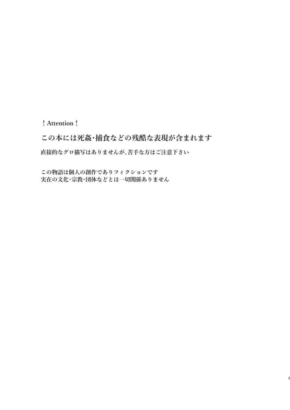 蒼天のグランギニョル Page.3