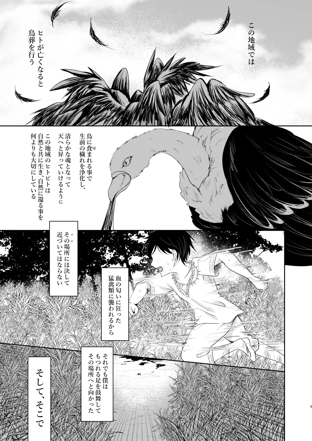 蒼天のグランギニョル Page.5