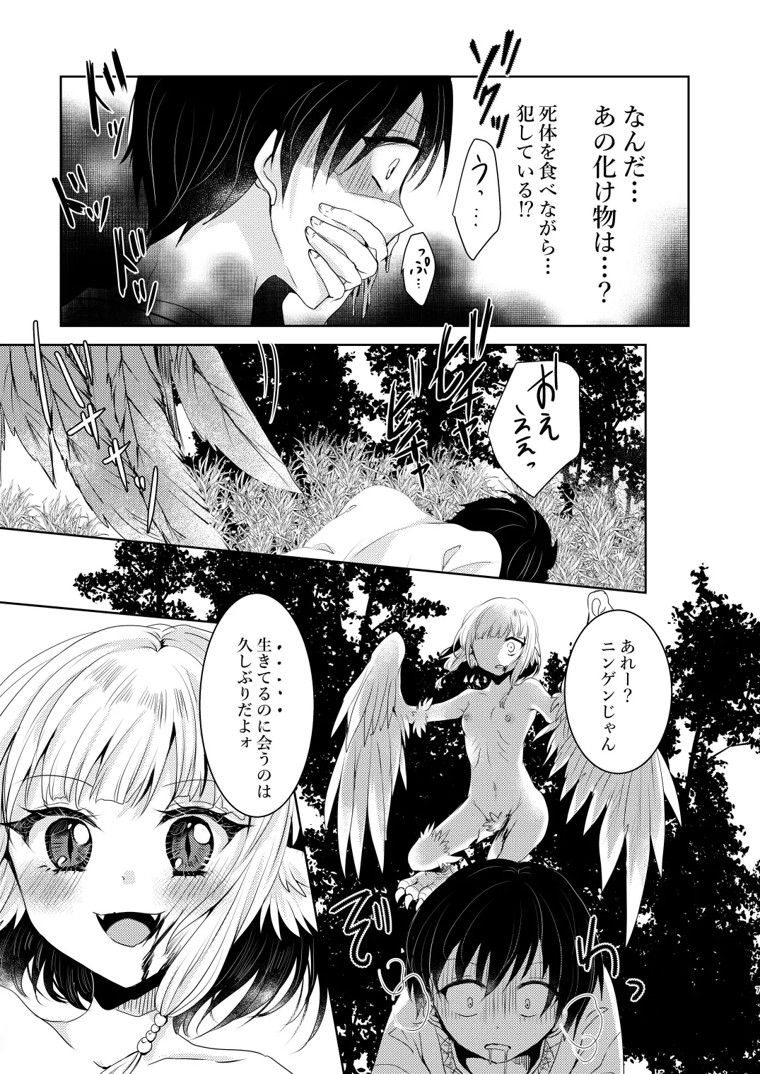 蒼天のグランギニョル Page.7