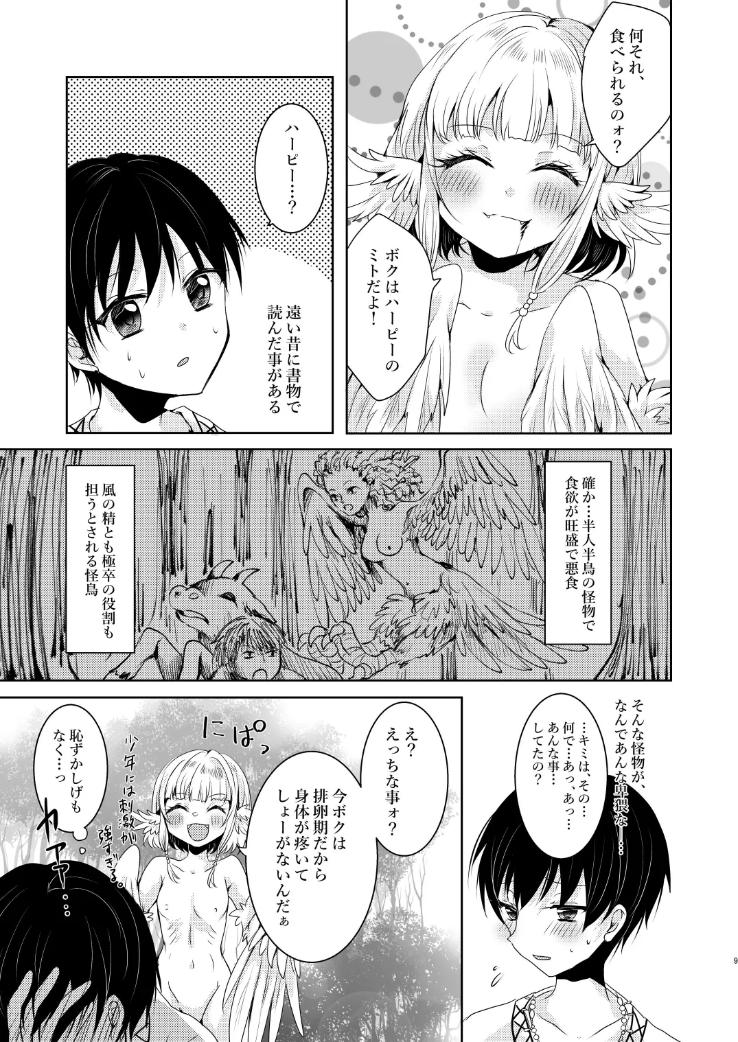 蒼天のグランギニョル Page.9