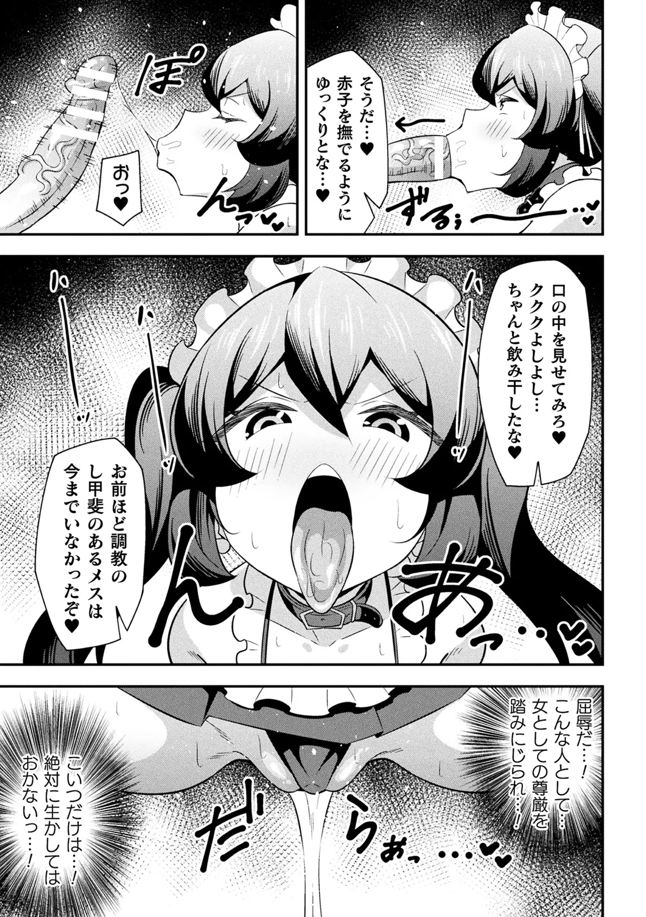 鉄甲忍者つばめ 雌餓鬼変化 第2話 Page.11