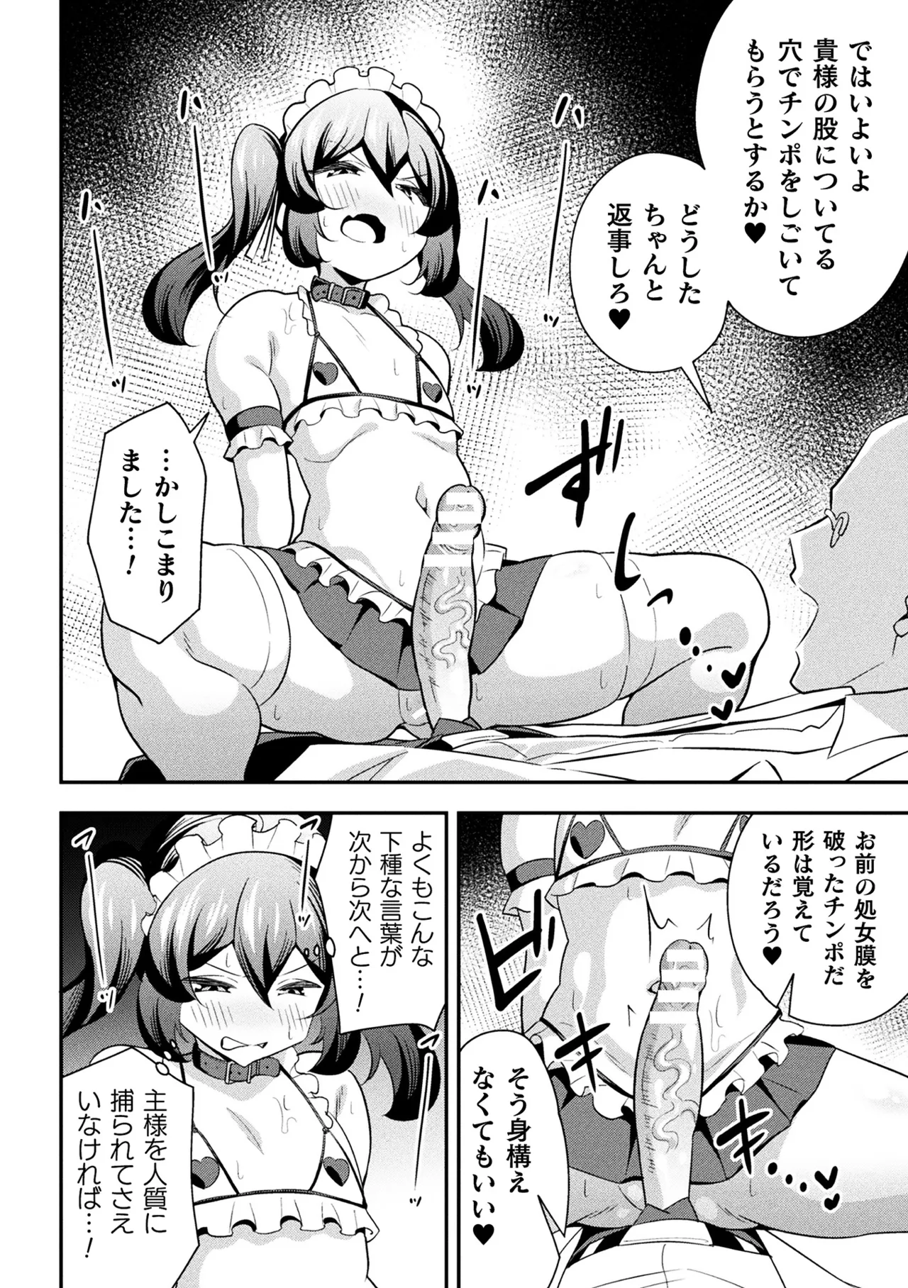 鉄甲忍者つばめ 雌餓鬼変化 第2話 Page.12
