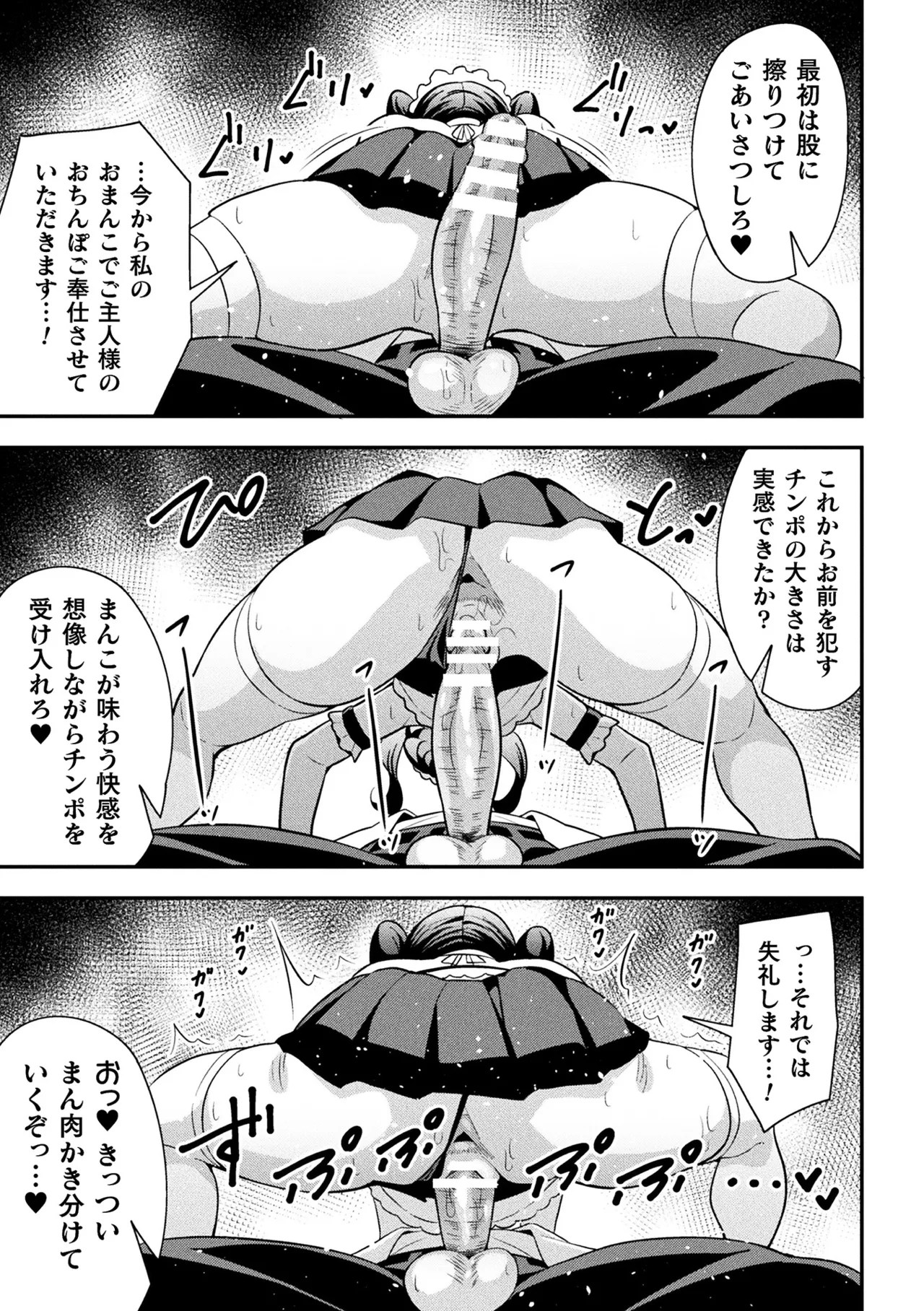 鉄甲忍者つばめ 雌餓鬼変化 第2話 Page.13