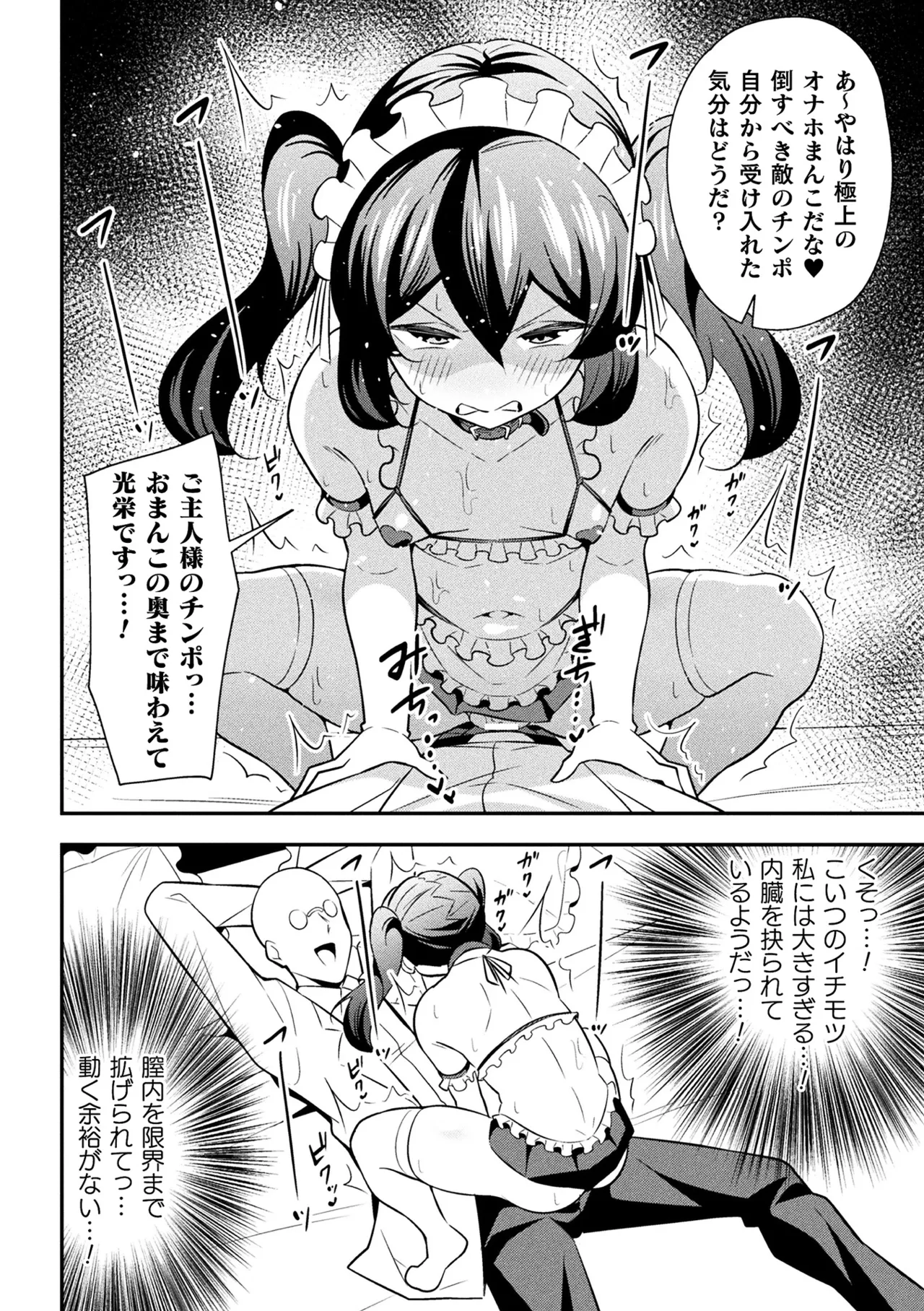 鉄甲忍者つばめ 雌餓鬼変化 第2話 Page.14