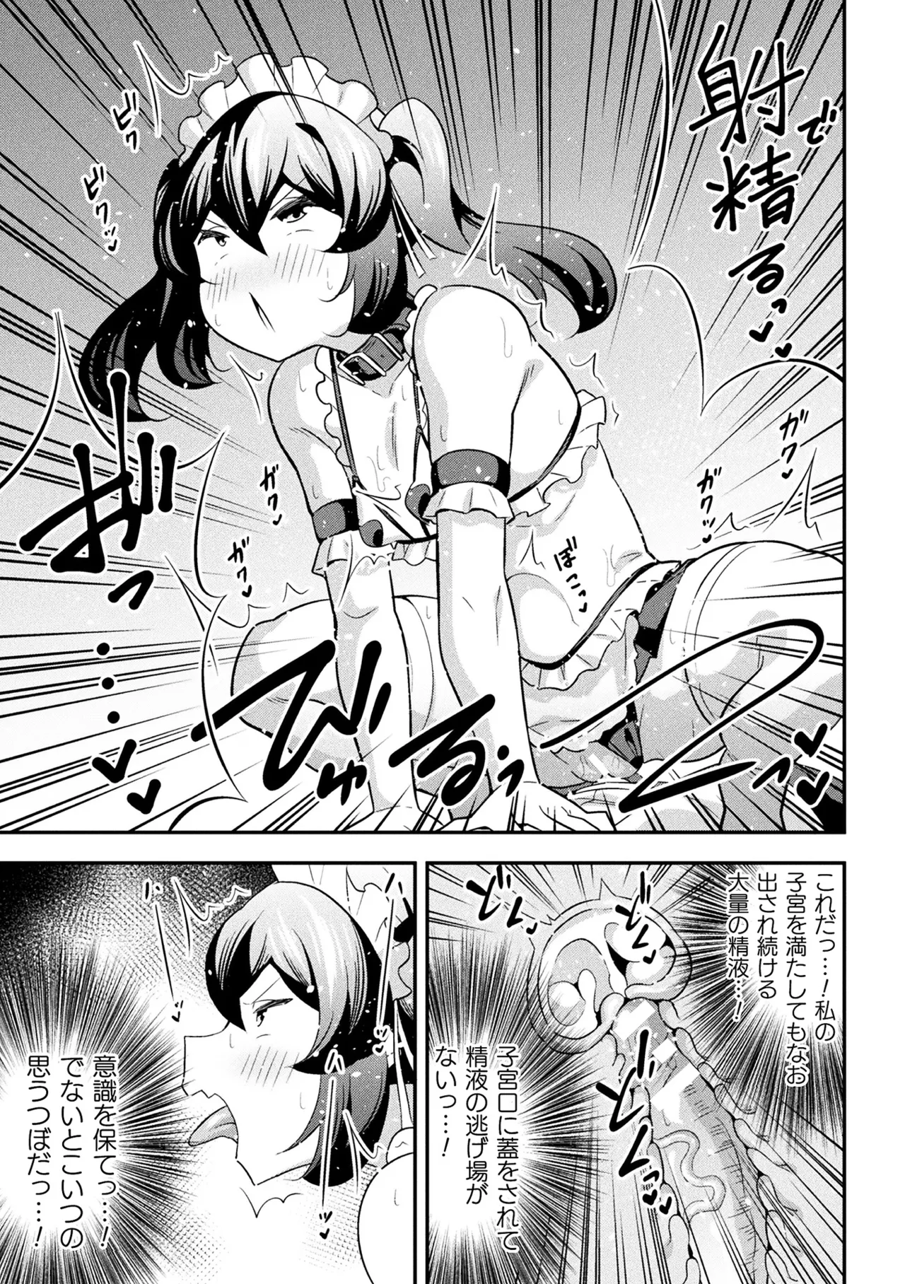 鉄甲忍者つばめ 雌餓鬼変化 第2話 Page.17