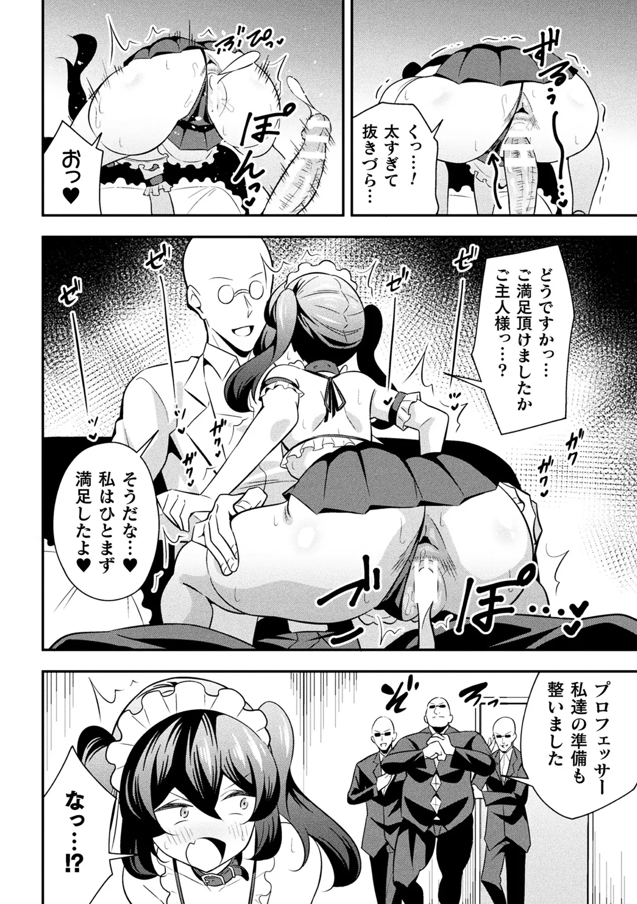 鉄甲忍者つばめ 雌餓鬼変化 第2話 Page.18