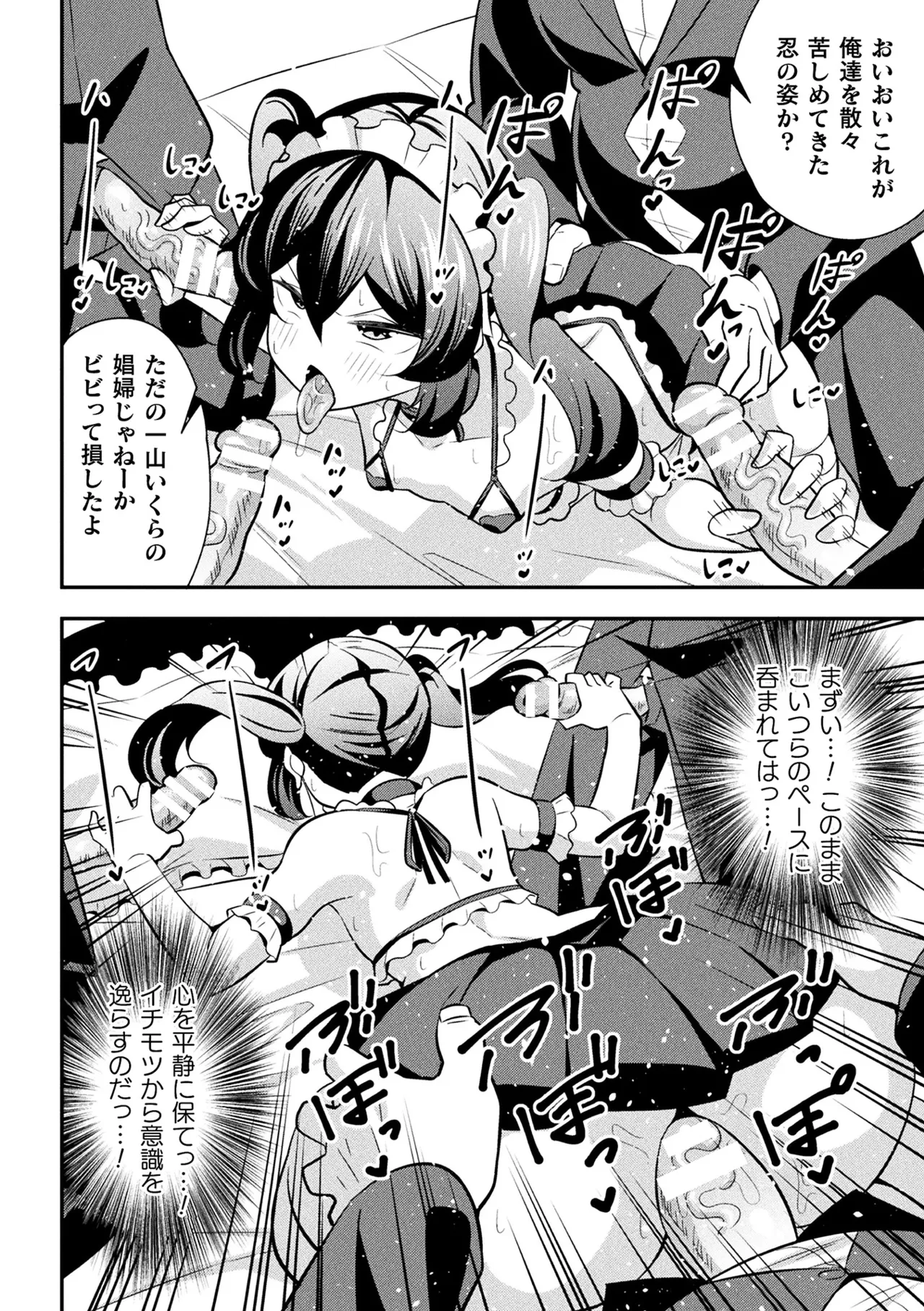 鉄甲忍者つばめ 雌餓鬼変化 第2話 Page.20