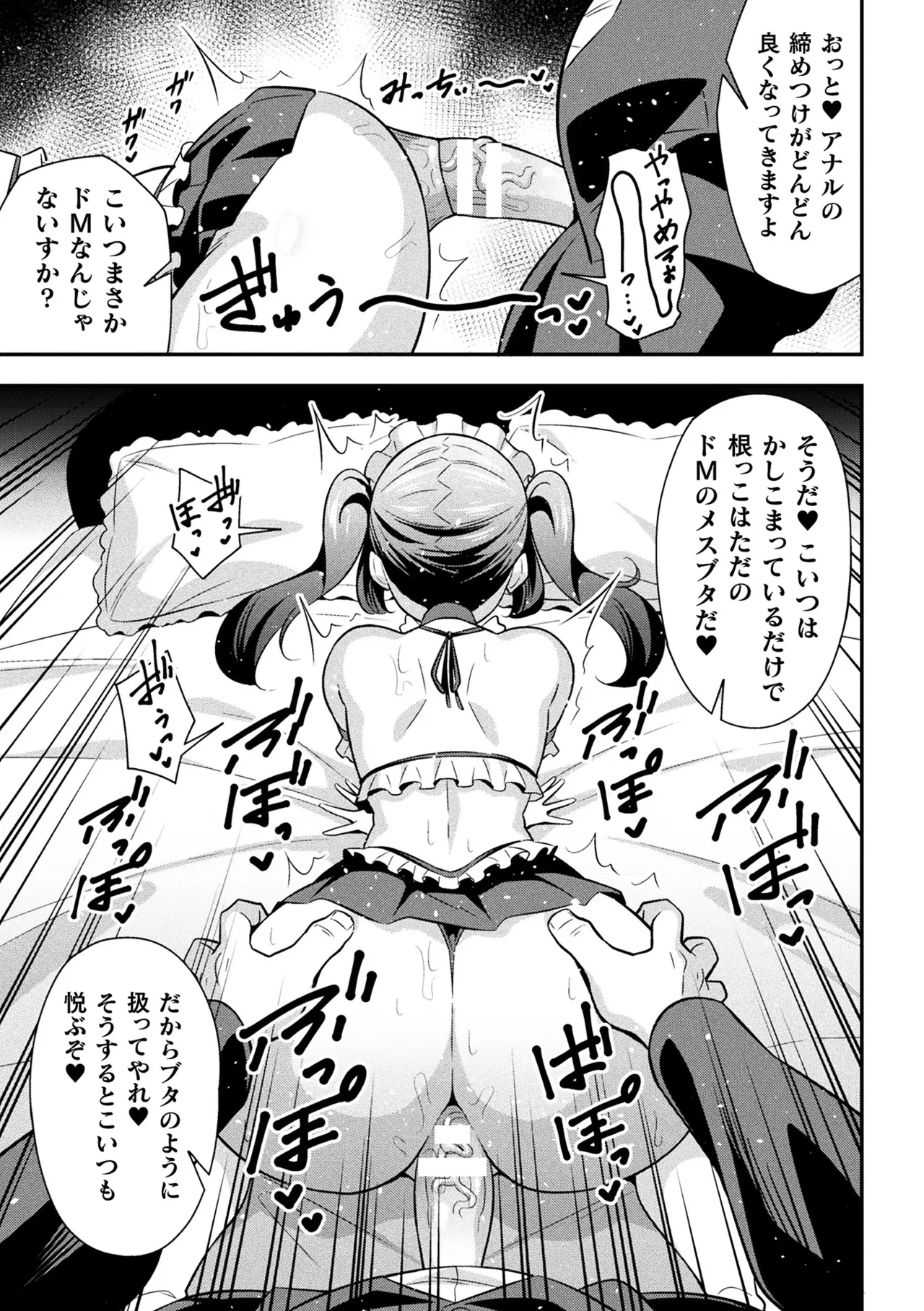 鉄甲忍者つばめ 雌餓鬼変化 第2話 Page.21