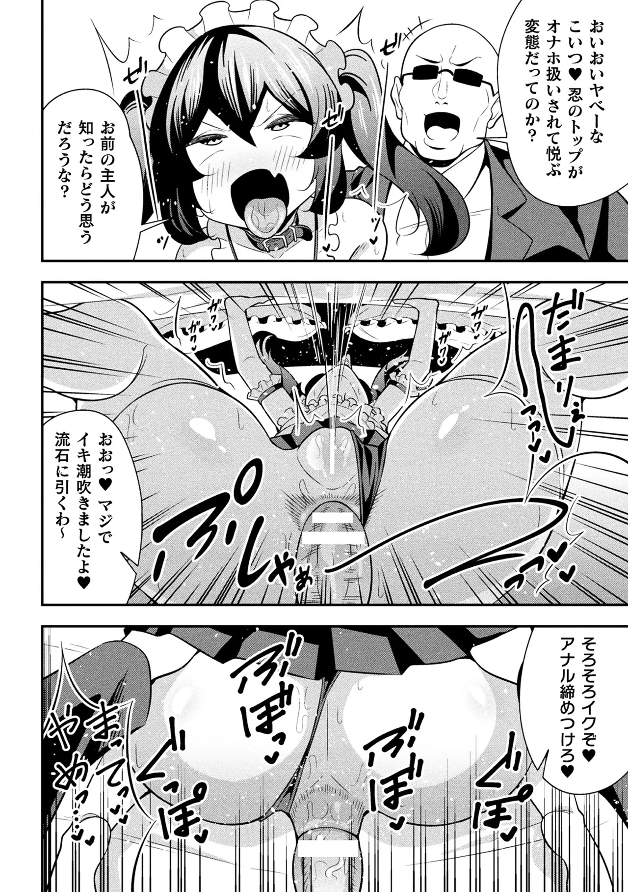 鉄甲忍者つばめ 雌餓鬼変化 第2話 Page.22