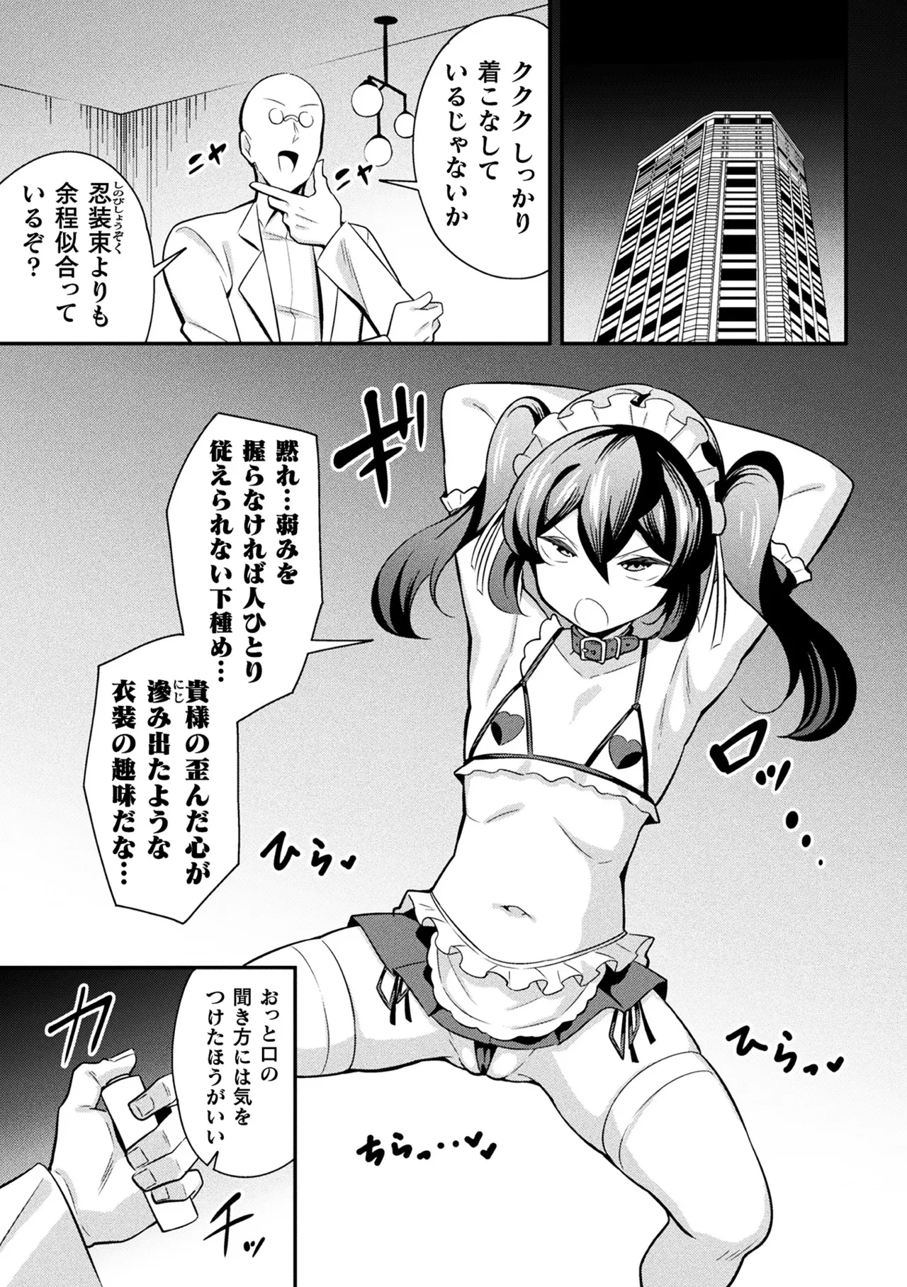 鉄甲忍者つばめ 雌餓鬼変化 第2話 Page.3