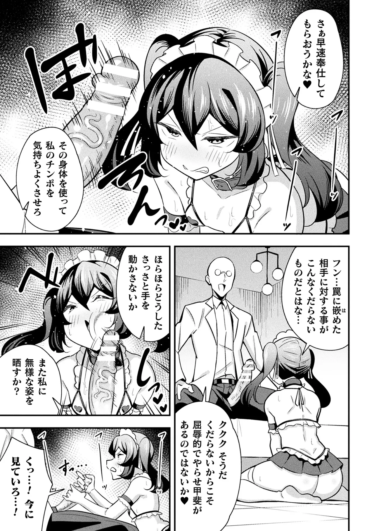鉄甲忍者つばめ 雌餓鬼変化 第2話 Page.5