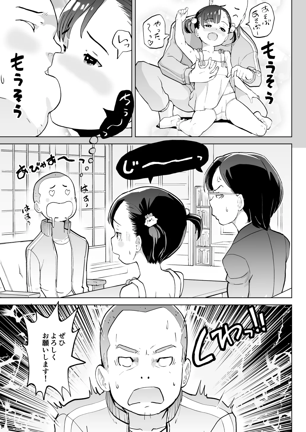 こどもワイフちゃんず！ Third time's the charm! [進行中] Page.10