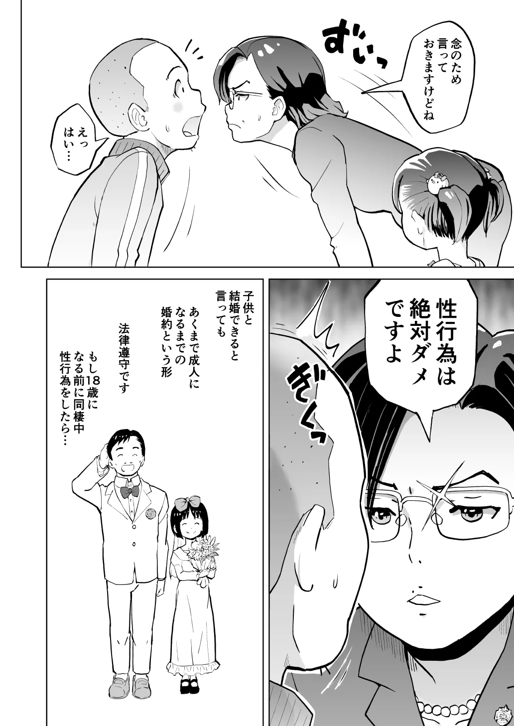 こどもワイフちゃんず！ Third time's the charm! [進行中] Page.11