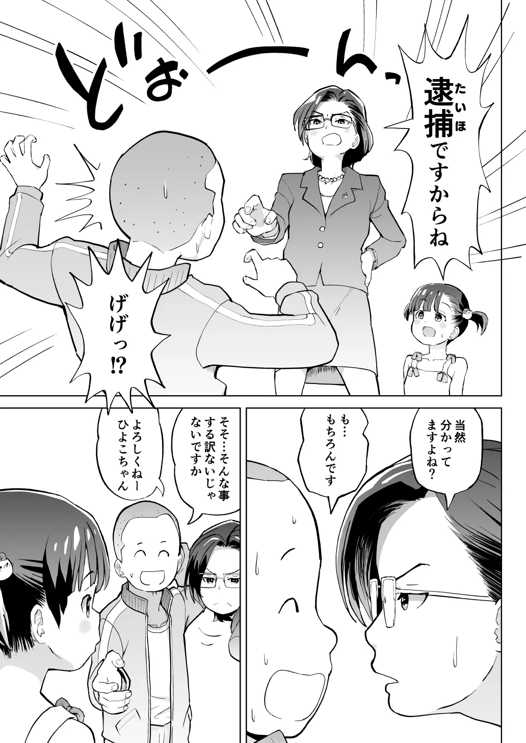 こどもワイフちゃんず！ Third time's the charm! [進行中] Page.12