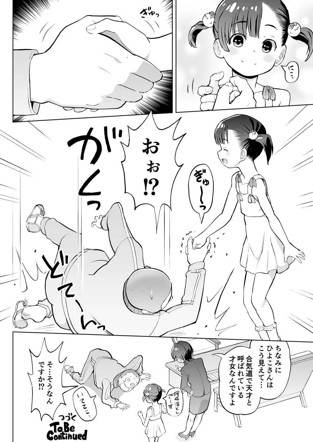 こどもワイフちゃんず！ Third time's the charm! [進行中] Page.13
