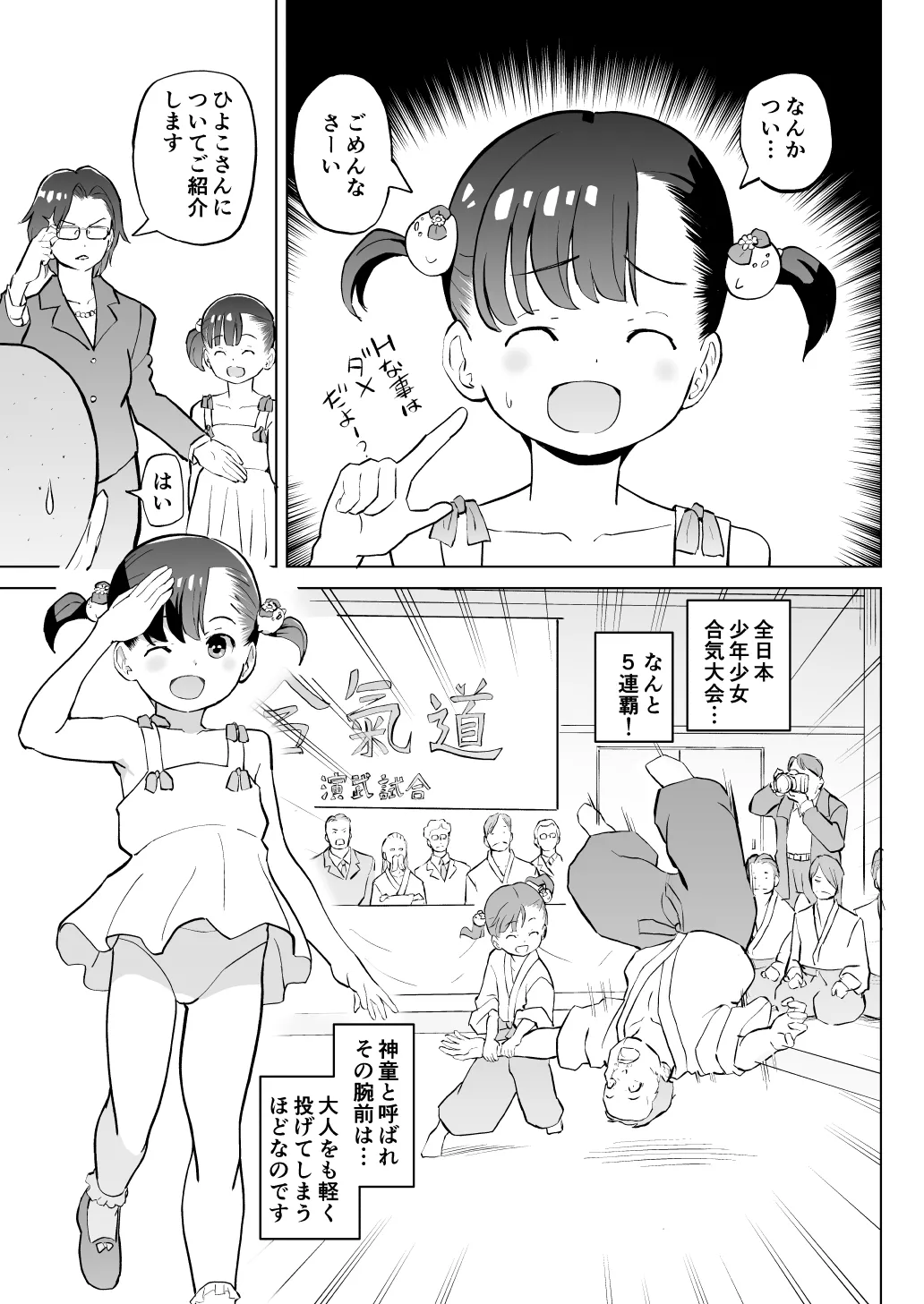 こどもワイフちゃんず！ Third time's the charm! [進行中] Page.14