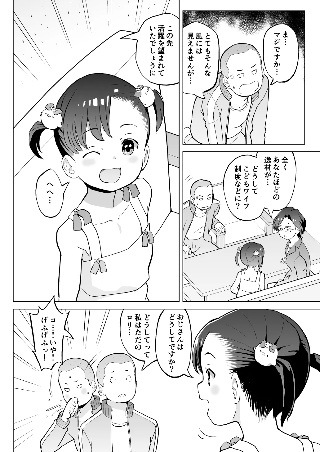 こどもワイフちゃんず！ Third time's the charm! [進行中] Page.15