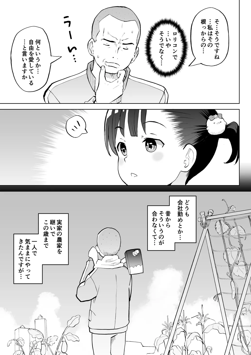 こどもワイフちゃんず！ Third time's the charm! [進行中] Page.16