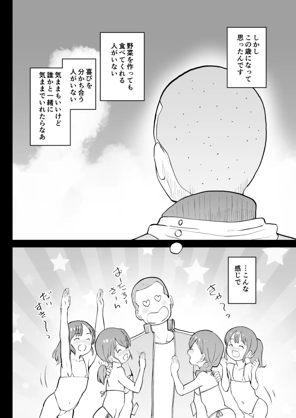 こどもワイフちゃんず！ Third time's the charm! [進行中] Page.17