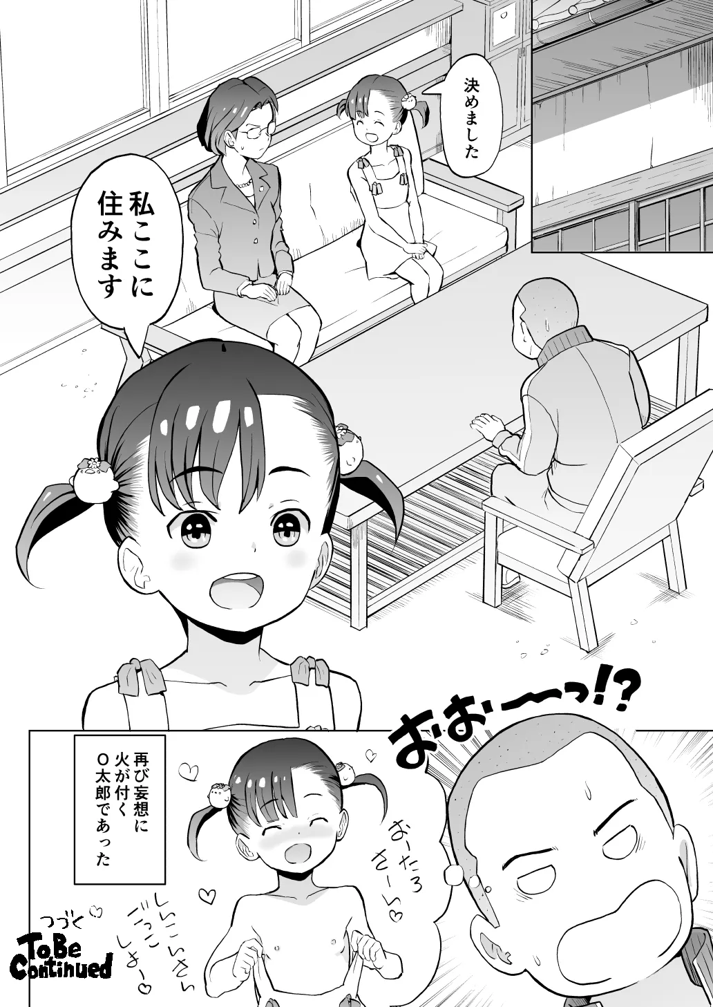 こどもワイフちゃんず！ Third time's the charm! [進行中] Page.19