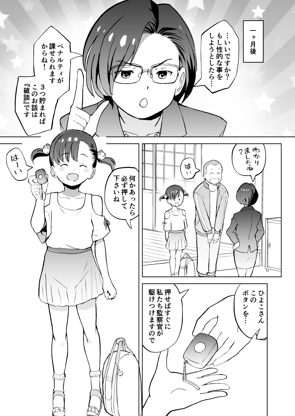 こどもワイフちゃんず！ Third time's the charm! [進行中] Page.21
