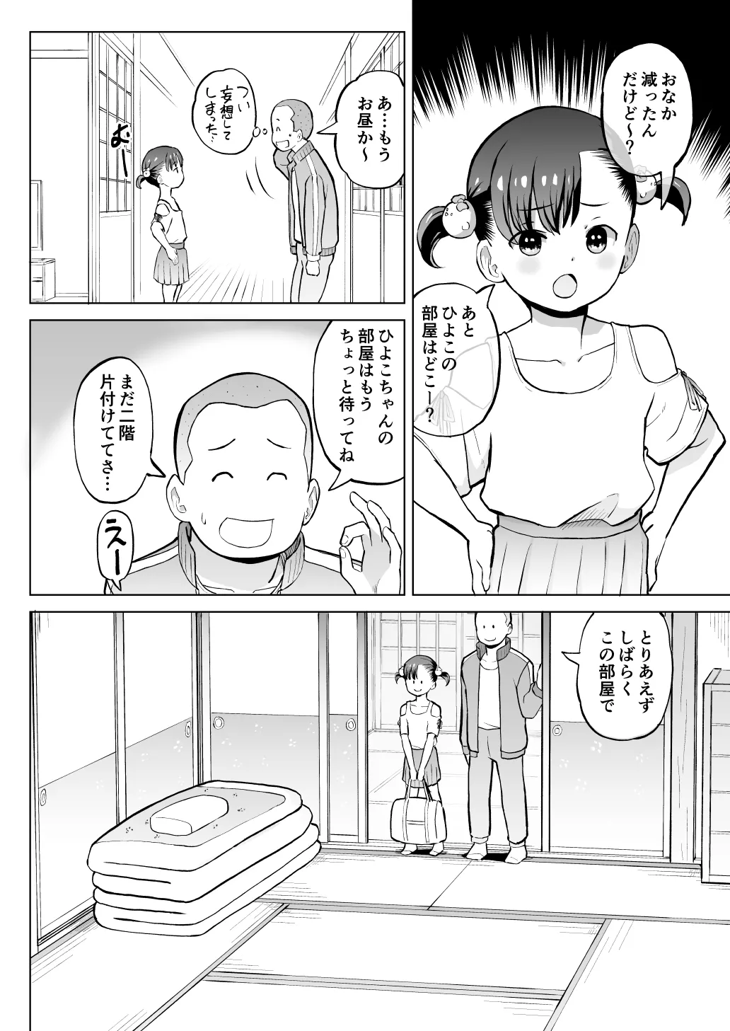 こどもワイフちゃんず！ Third time's the charm! [進行中] Page.23