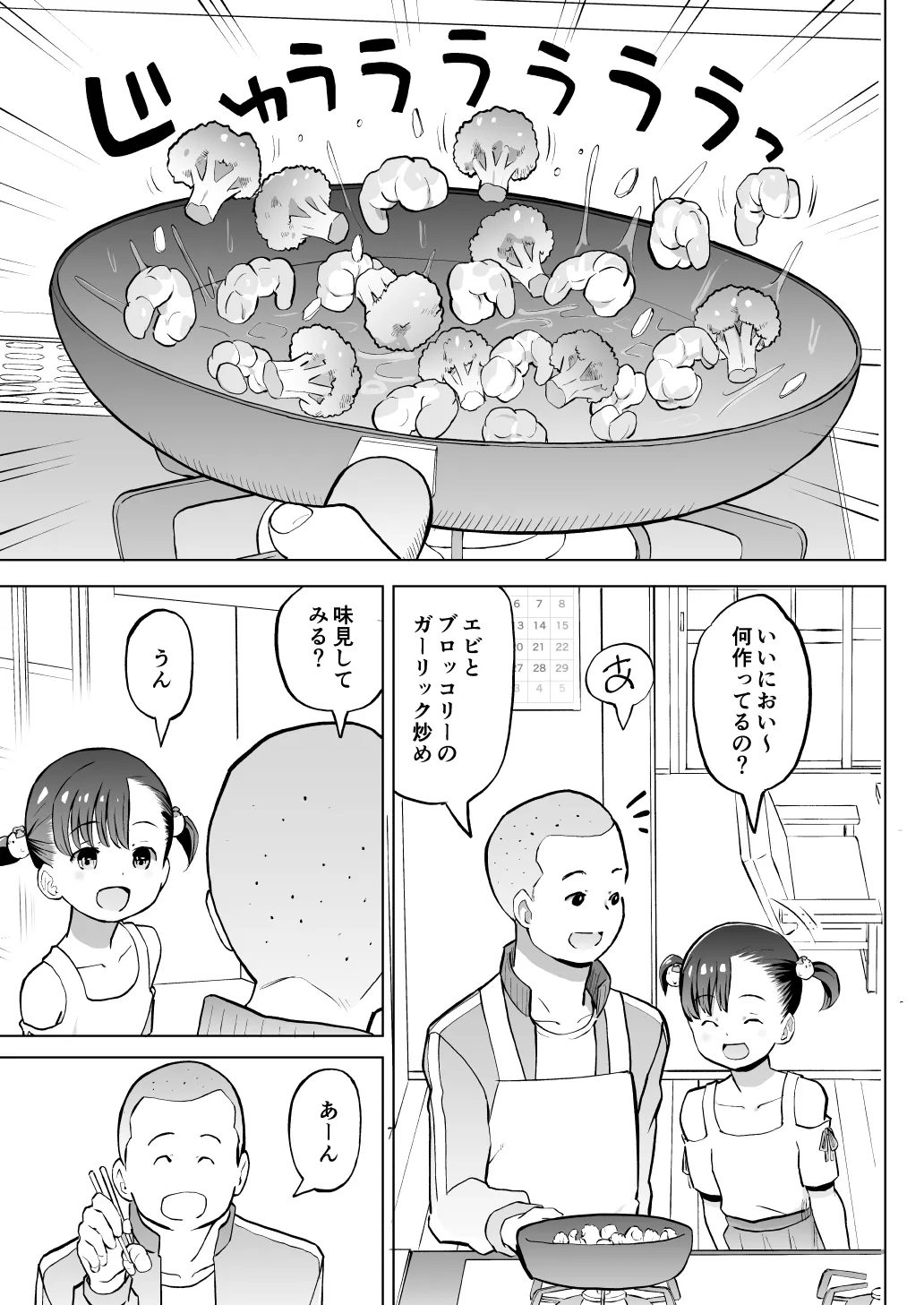 こどもワイフちゃんず！ Third time's the charm! [進行中] Page.24