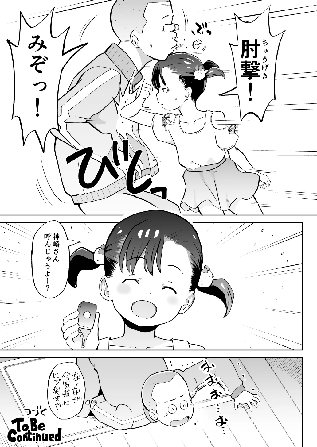 こどもワイフちゃんず！ Third time's the charm! [進行中] Page.26