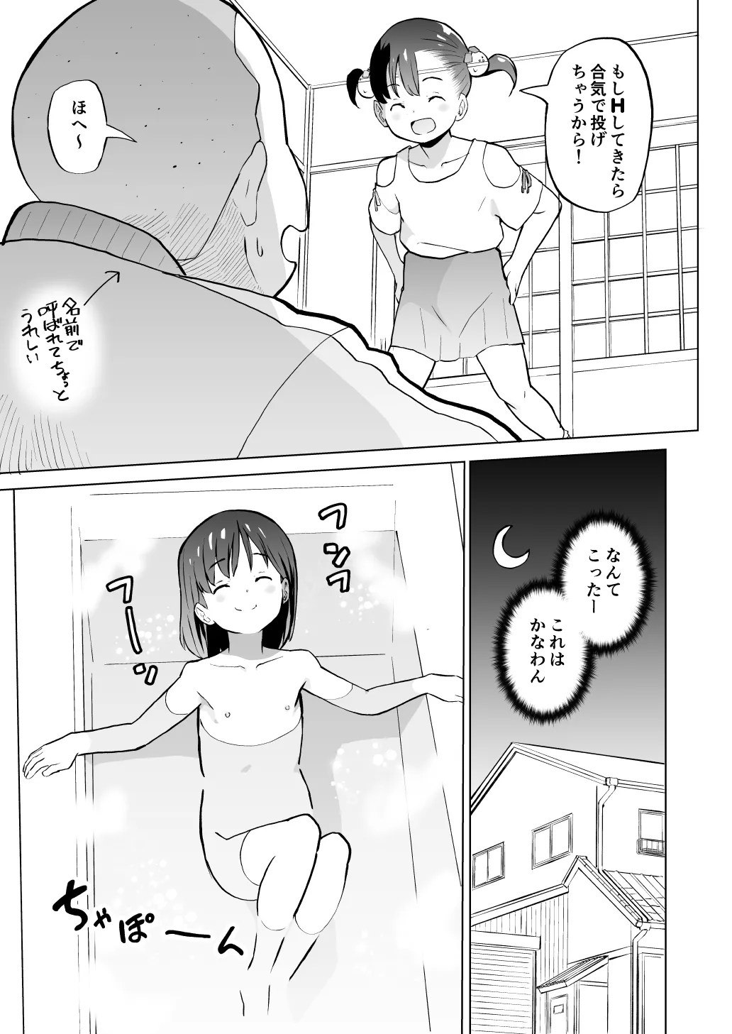 こどもワイフちゃんず！ Third time's the charm! [進行中] Page.28