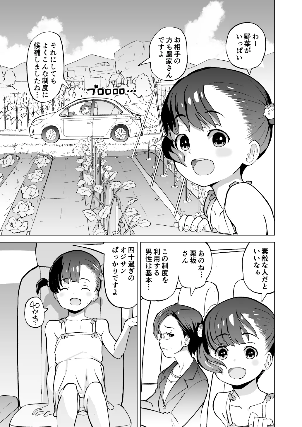こどもワイフちゃんず！ Third time's the charm! [進行中] Page.3