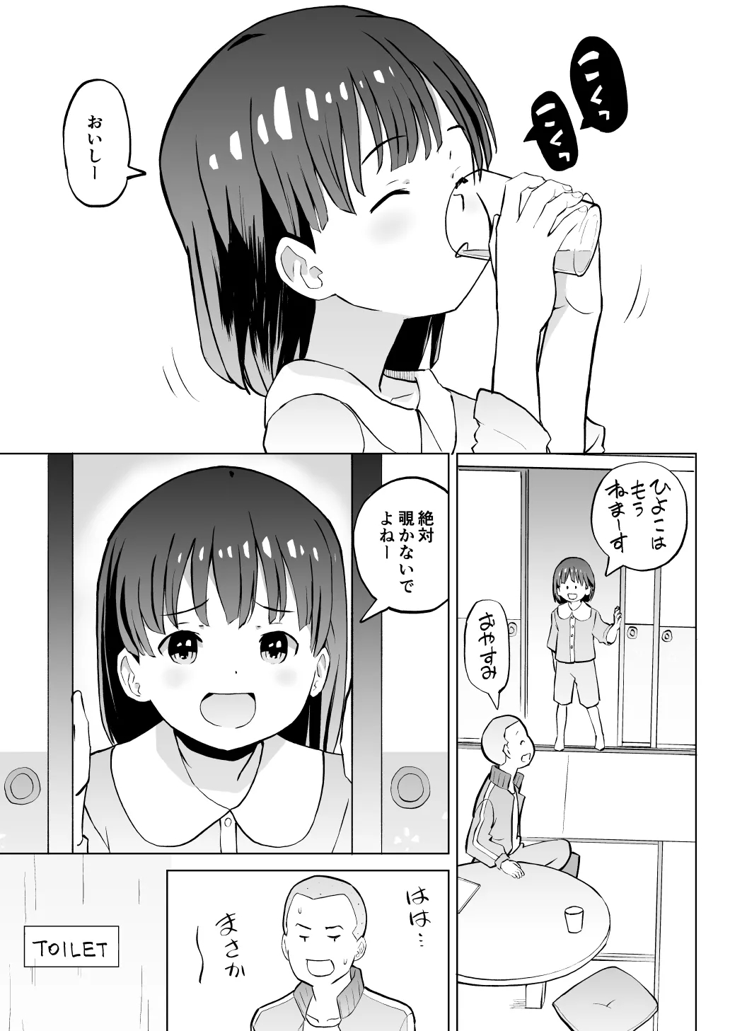 こどもワイフちゃんず！ Third time's the charm! [進行中] Page.30