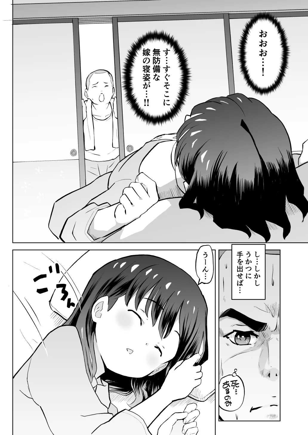 こどもワイフちゃんず！ Third time's the charm! [進行中] Page.33