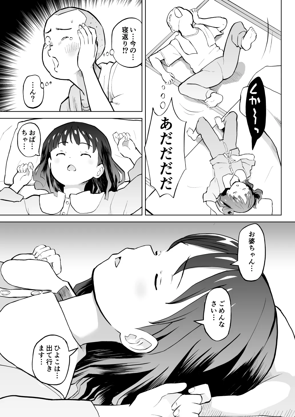 こどもワイフちゃんず！ Third time's the charm! [進行中] Page.36