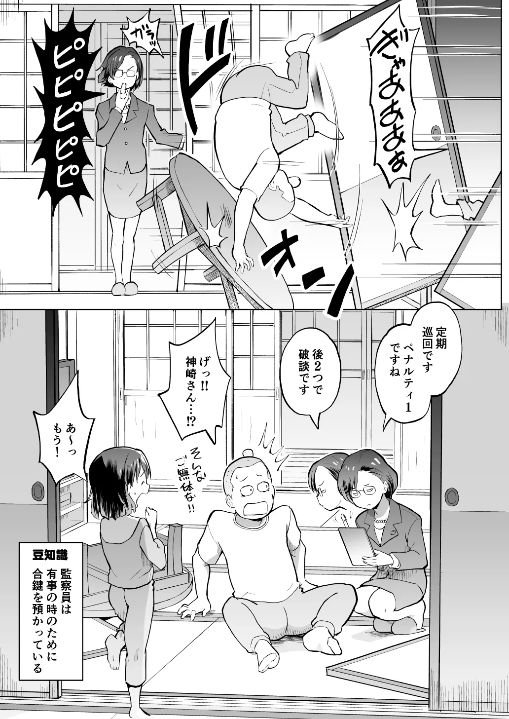 こどもワイフちゃんず！ Third time's the charm! [進行中] Page.38
