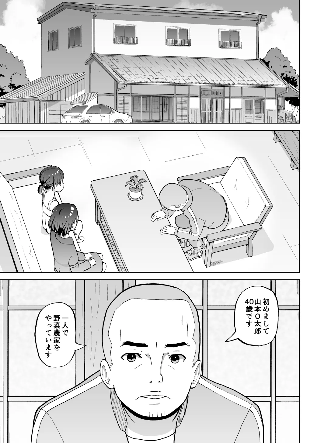 こどもワイフちゃんず！ Third time's the charm! [進行中] Page.4