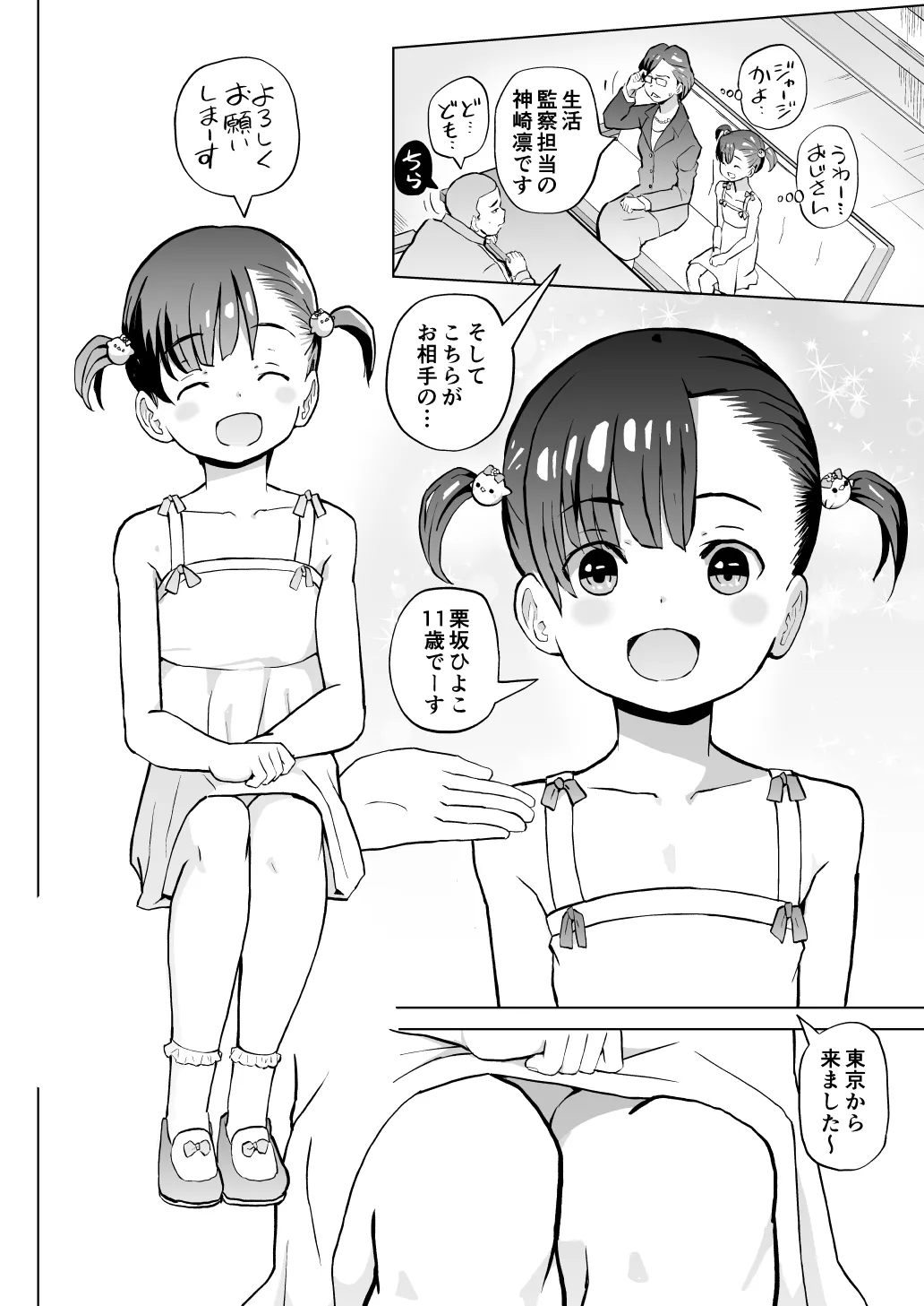 こどもワイフちゃんず！ Third time's the charm! [進行中] Page.5