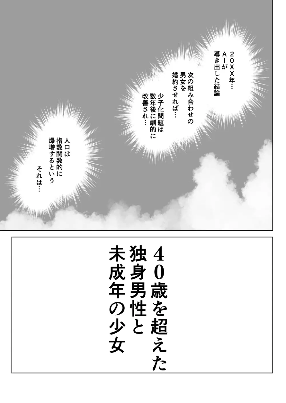こどもワイフちゃんず！ Third time's the charm! [進行中] Page.8