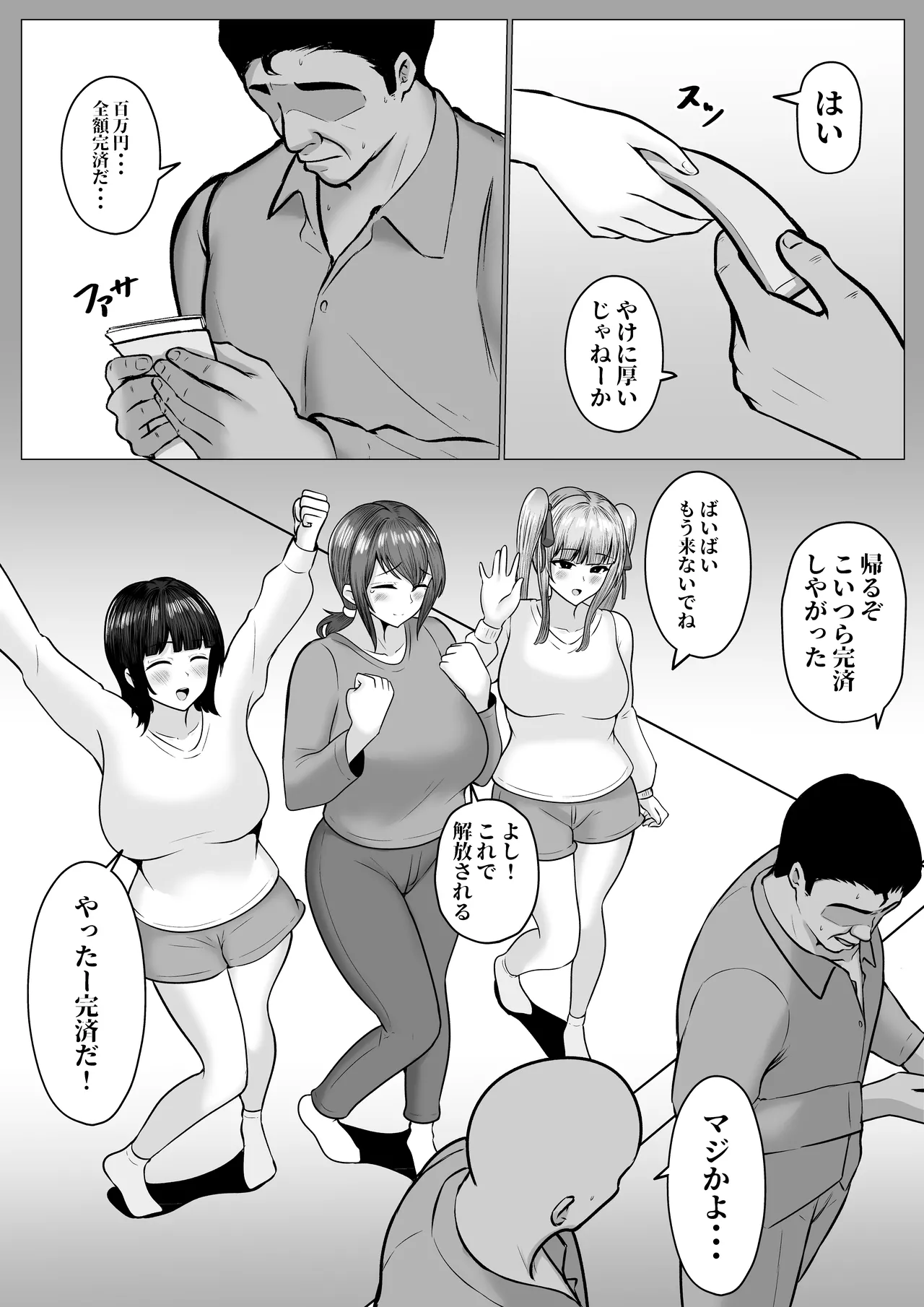 私たち名門女学園生は姉妹でパパ活してます総集編 Page.102