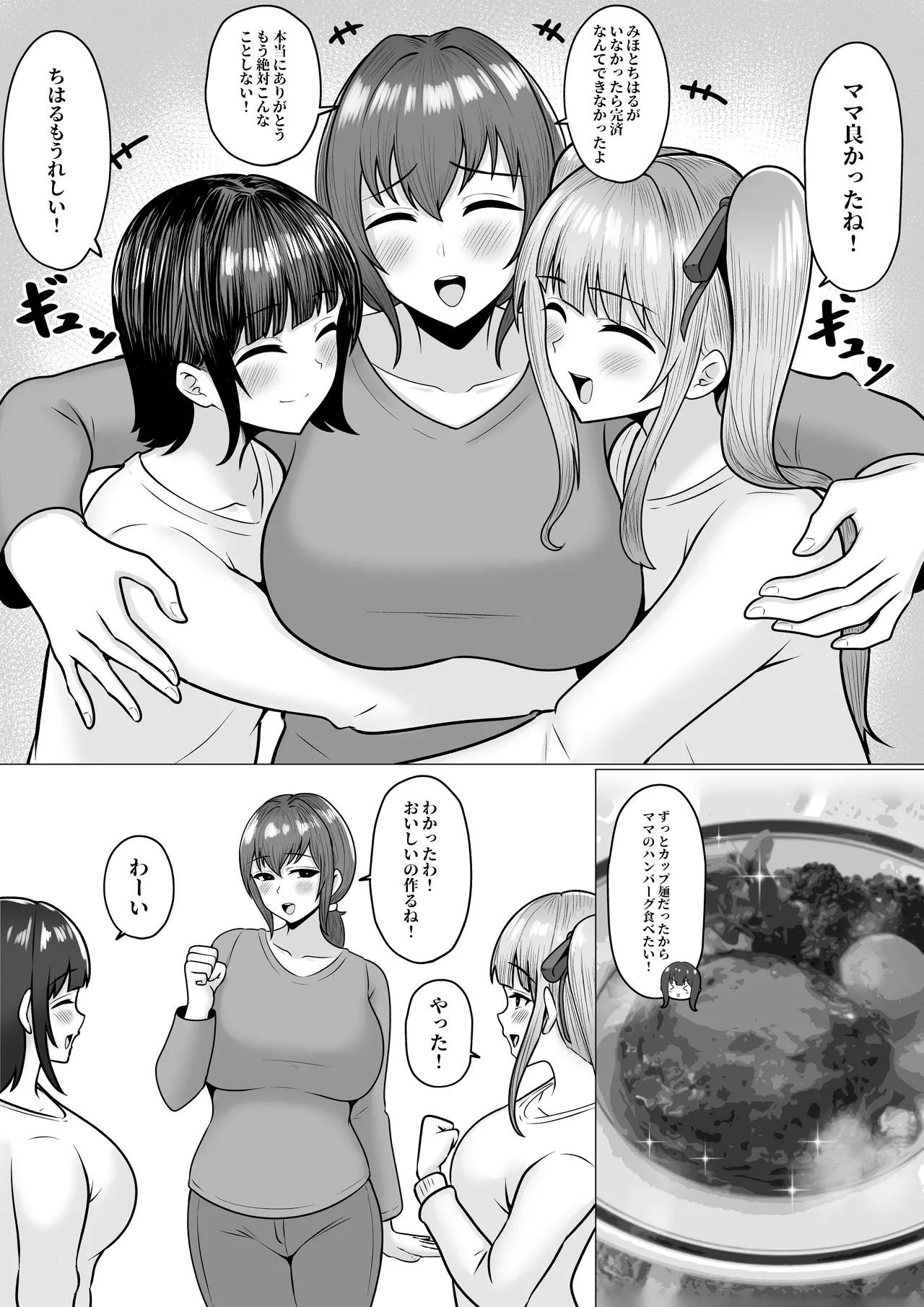 私たち名門女学園生は姉妹でパパ活してます総集編 Page.103