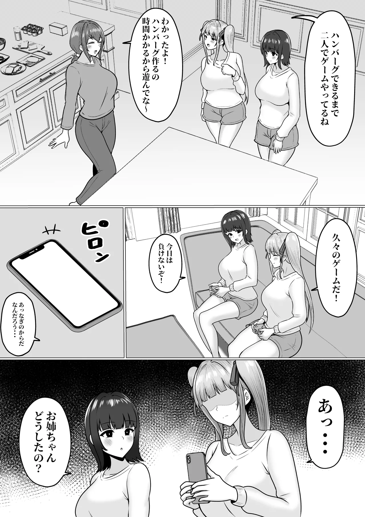 私たち名門女学園生は姉妹でパパ活してます総集編 Page.104