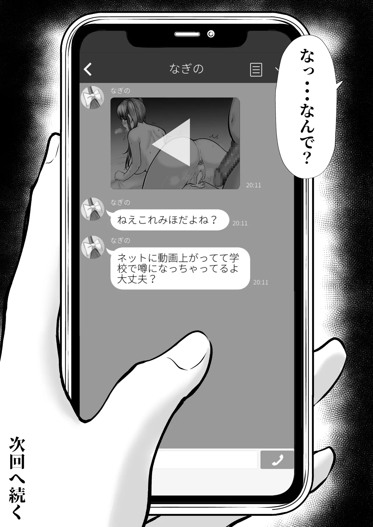 私たち名門女学園生は姉妹でパパ活してます総集編 Page.105
