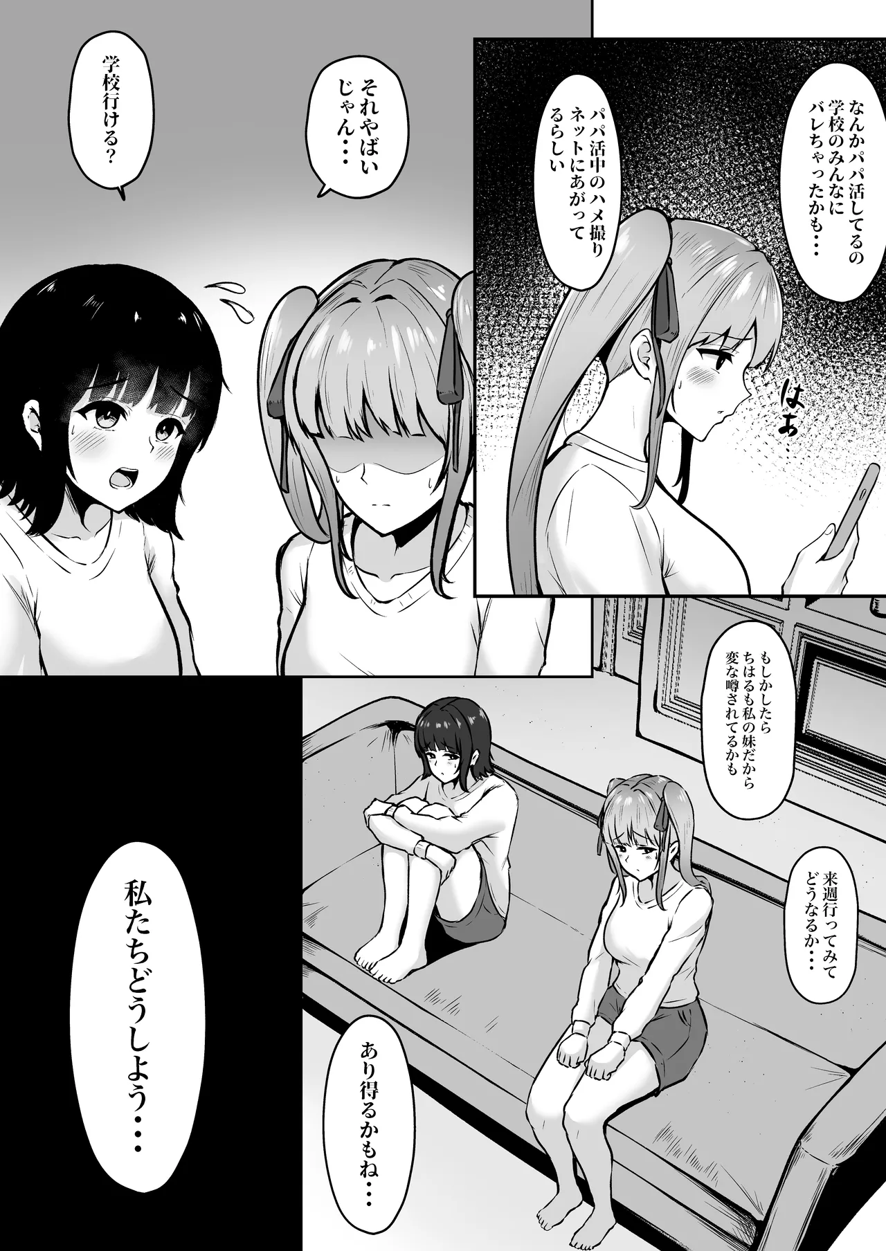 私たち名門女学園生は姉妹でパパ活してます総集編 Page.106