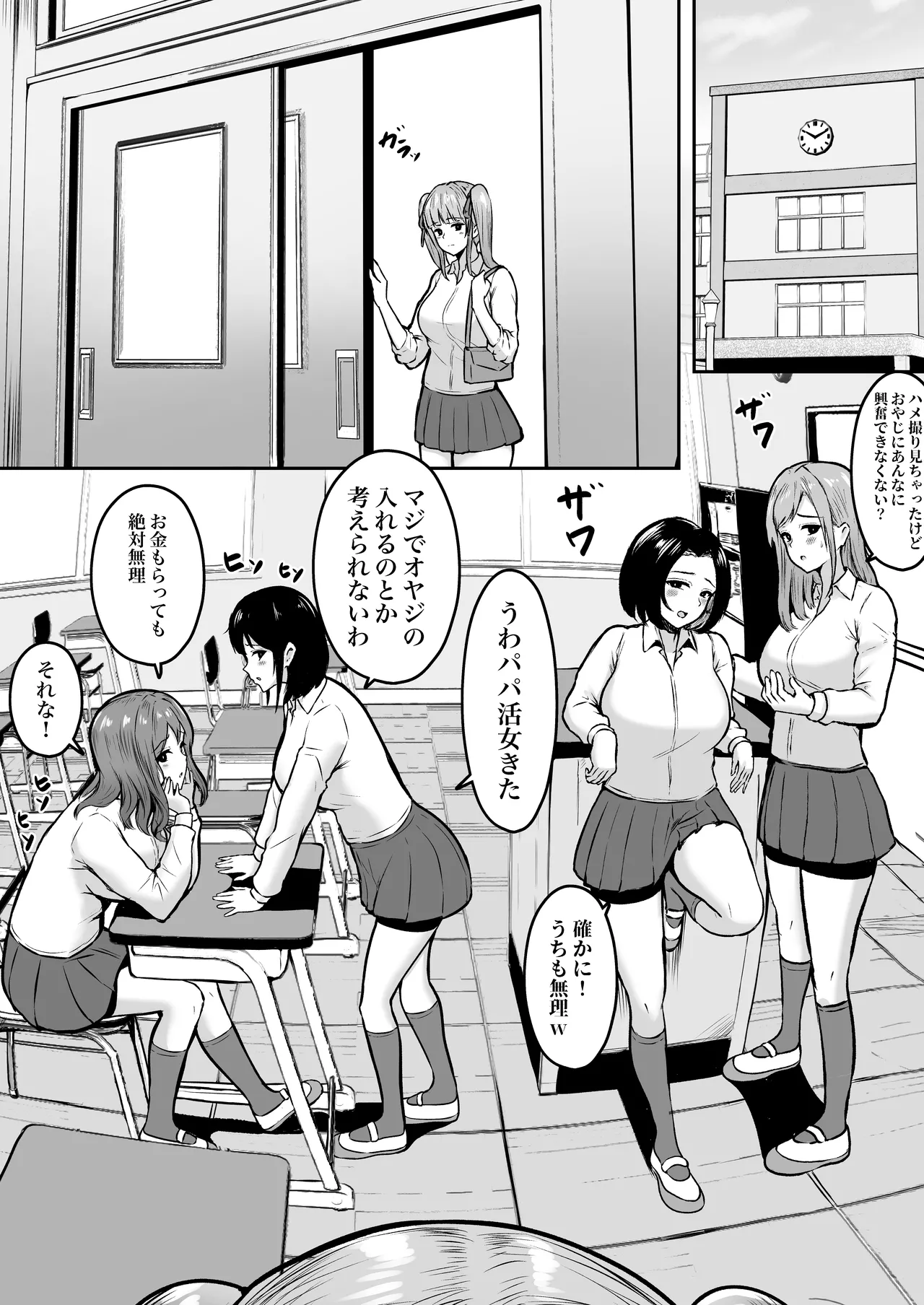 私たち名門女学園生は姉妹でパパ活してます総集編 Page.107