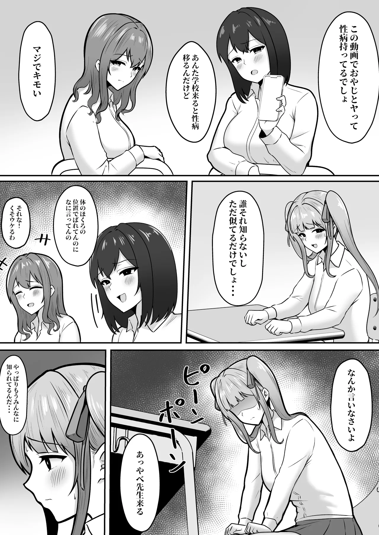 私たち名門女学園生は姉妹でパパ活してます総集編 Page.109