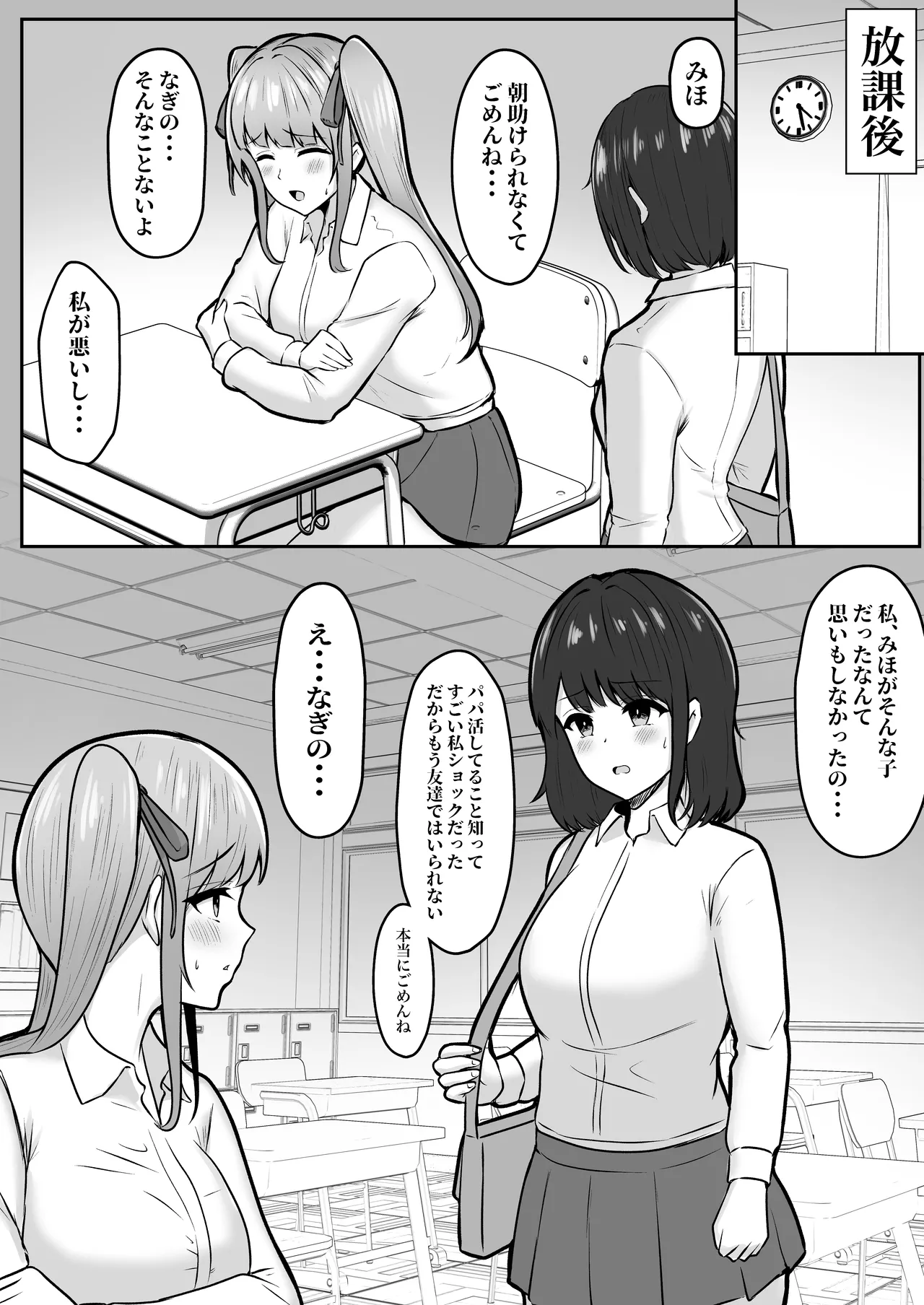 私たち名門女学園生は姉妹でパパ活してます総集編 Page.110